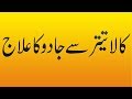 Kala Teetar Se Jadu Aur Bandish Ka Ilaj