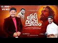 యేసు రక్తమే జయం Yesu Rakthame Jayam Joshua Griki Telugu Christian Song 202