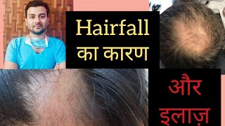 Hairfall - Causes & Treatment in Hindi by Dr Animesh MS ! बाल झड़ने की वजह और उपचार! #hairfalltips | DOWNLOAD THIS VIDEO IN MP3, M4A, WEBM, MP4, 3GP ETC