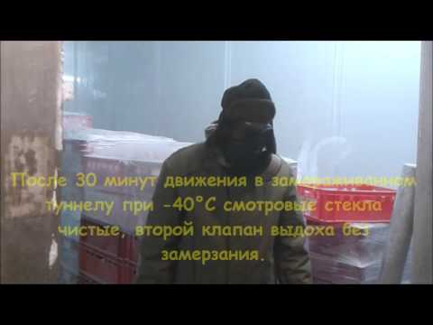 Защитная маска OM-90 ТЕСТ: 2 Клапаны Выдохаб, Температура t=-40°C