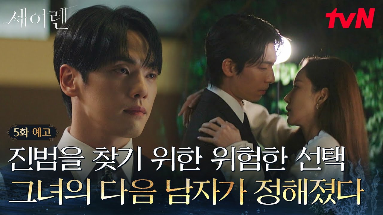 《魔女之吻》分集劇情-第5集
