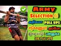 Army Selection ல அதிக Pull UPS எடுக்க வேண்டுமா How To Do More 
