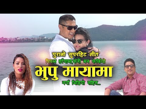 भुपु मायामा