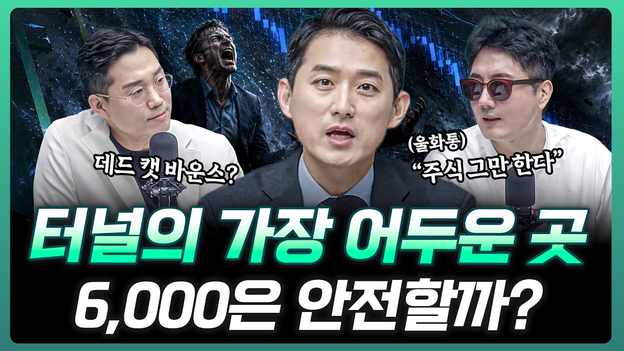 '지옥같은 하락 횡보장' 버텨야 하는 이유ㅣ유창희 유스탁 대표 [더블 체크]