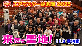 エアボクシングオープン戦