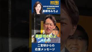 薬師寺さん、ありがとうございます！共に頑張りましょう🔥　#国民民主党 #神奈川3区 #神奈川区 #鶴見区 #二宮研 #ニノケン