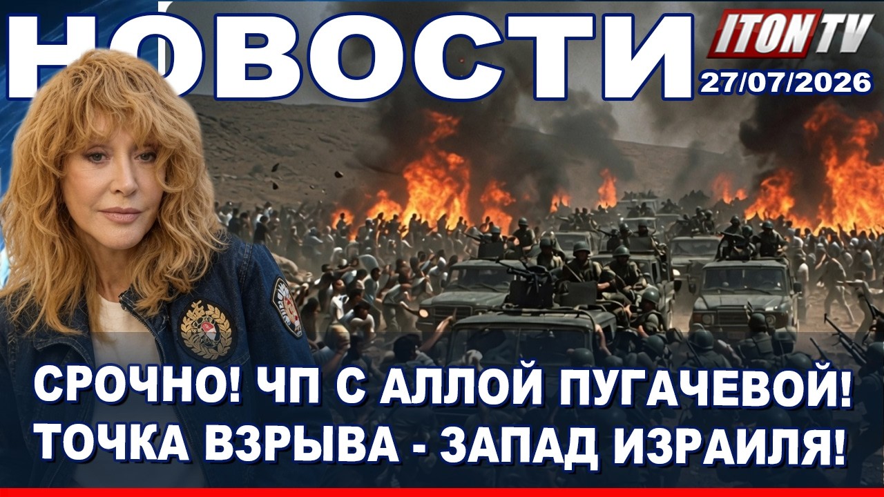 НОВОСТИ  ТЕКУЩИИ 26 ИЮЛЯ