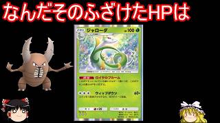 HPが無限に増えるとんでもないバケモノカードが実装されたらしい【ポケポケ】【ゆっくり実況】