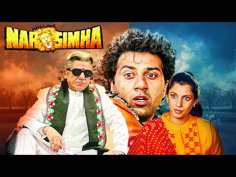 सनी देओल - नरसिम्हा फुल मूवी | Sunny Deol Hindi Movie | Om Puri | Dimple Kapadia | Urmila Matondkar