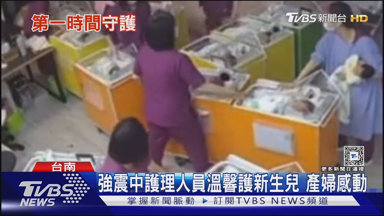 強震中護理人員溫馨護 新生兒產婦感動