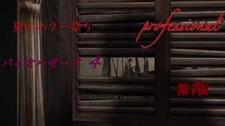 【BIOHAZARD 4】夏のホラー祭り・バイオ4実況第1夜