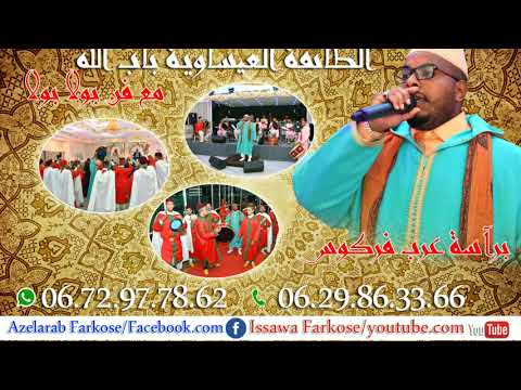 TÉLÉCHARGER ISSAWA MEKNES ABDESSAMAD HADEF ABDESSAMAD HADEF TÉLÉCHARGER ISSAWA MEKNES