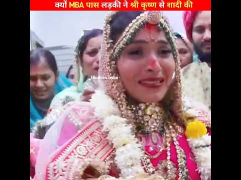 A unique marriage of Shri Krishna with an MBA passed girl || radha Krishna || marriage || #shorts...