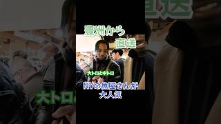 豊洲からNYまで鮮魚がたった2日！ New Yorkの魚屋 #ニューヨーク #sushi #寿司 #日本酒 #刺身