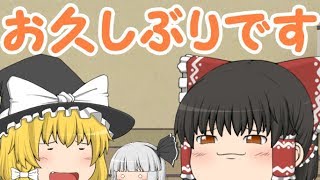 【ゆっくり茶番】実は正義の味方なんです。