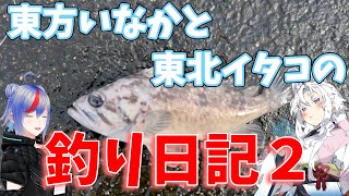 【釣り日記2】メバル！メバルぅ！！