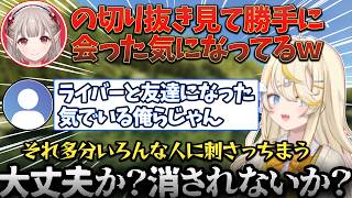 切り抜きを見てえると仲良くなった気でいるみかる、でも視聴者とライバーでは話が違うのであった…【にじさんじ切り抜き】#あらなみマイクラ