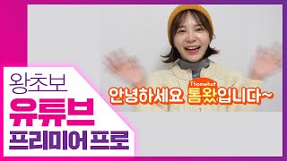 👍 고품격 예능자막 만들기 [왕초보 유튜브 프리미어 프로] premiere2020