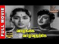 Vazhkai Vazhvatharke HD Tamil Full Movie Gemini Ganesan Saroja Devi MSV DreamCinemas