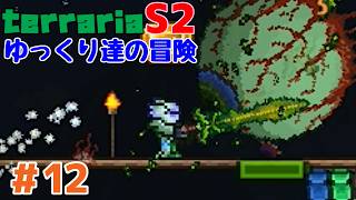 【Terraria】ゆっくり達の冒険 Season2 Part12【ゆっくり実況】