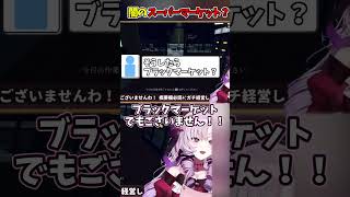 うちは闇市じゃありませんわ!!【壱百満天原サロメ/にじさんじ/切り抜き/Supermarket Simulator】