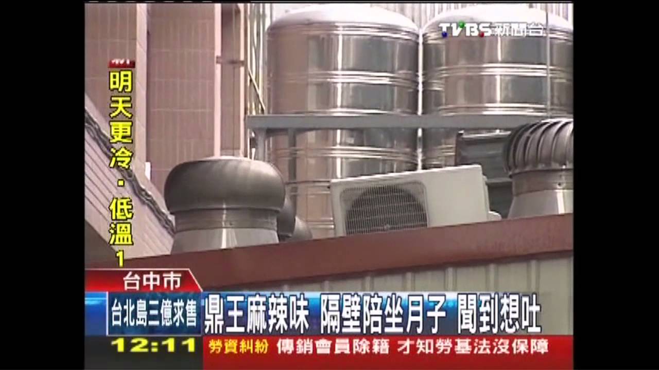 鼎王麻辣味!隔壁陪坐月子 聞到想吐