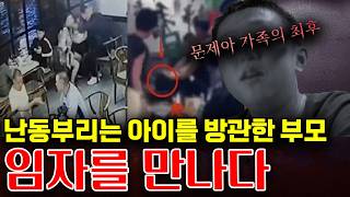 Download lagu [Shocking True Story] Parents Who Let Their Son Run Wild at a Chinese Shabu-shabu Restaurant Get ... mp3