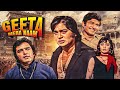 Geeta Mera Naam 1974 70s Action Thriller Sunil Dutt Feroz Khan Sadhana Helen Full Movie