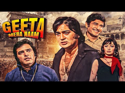 Geeta Mera Naam 1974 - 70s Action Thriller | Sunil Dutt, Feroz Khan, Sadhana, Helen | Full Movie