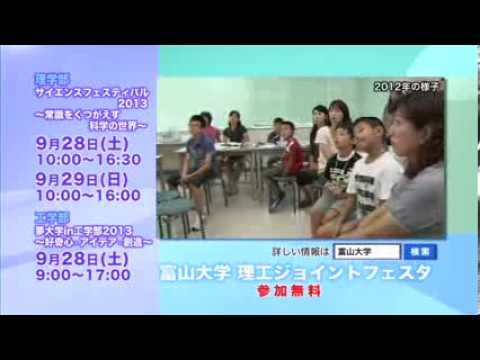 富山大学インフォメーション　サイエンスフェスティバル・夢大学in工学部