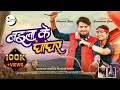 बईला के घाघरा Bailakeghaghar Dhanesh Sahu Vivek Sharma Anupama Mishra Cg Song