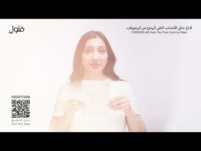 مجموعة 5 أقنعة شاي الأعشاب النقي المهدئ من كريمورل...