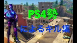 ｢フォートナイト｣ Axis所属して初のキル集！
