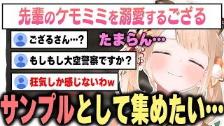 ケモミミが好きすぎてサイコな一面を見せるござるw【風真いろは / ホロライブ切り抜き】