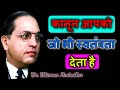 Empowering Wisdom Dr Ambedkar S Inspiring Quotes For Success And Social Justice Motivational Video
