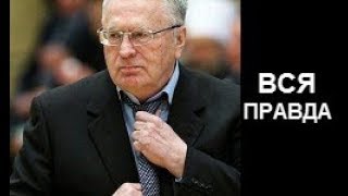 Жириновский Рассказал Всю Правду О Пожаре В Кемерово ТЦ Зимняя Вишня