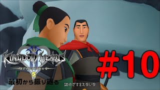 【実況】KHシリーズを最初から振り返るpart10【KH2編】