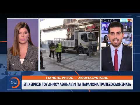 , title : 'Επιχείρηση του Δήμου Αθηναίων για παράνομα τραπεζοκαθίσματα'