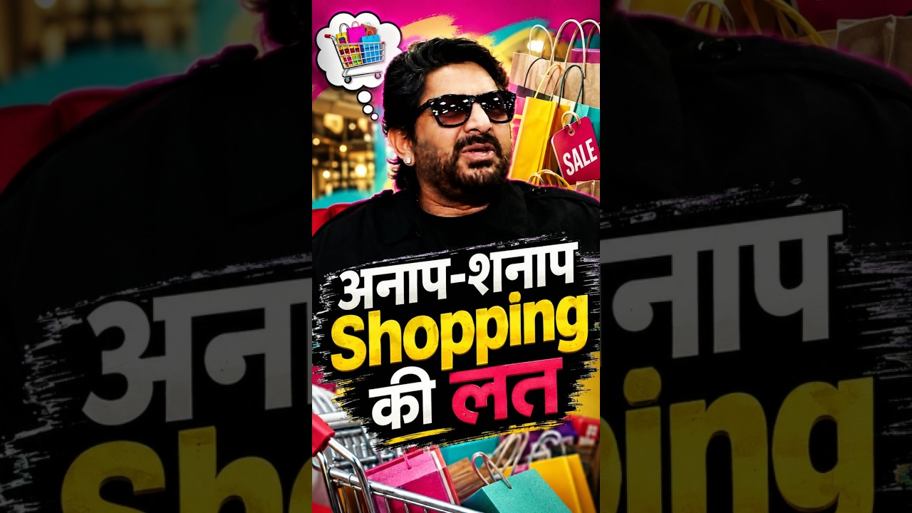 मैं बस खरीदने के बहाने ढूंढता रहता हूं #arshadwarsi #lallantop #onlineshopping #funny #virlashort