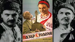 Назар Стодоля (1936)