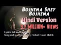 Na Jana Mere Humsafar | Bojhena Shey Bojhena Hindi Version | Sohail Hasan Mallik | Jakiruddin Khan