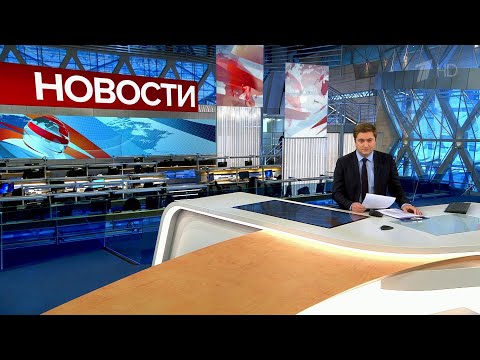 Новости РОССИИ 27 апреля 2020 15.00. Главные новости дня 1 канал. Последние новости дня.