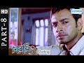 Darling Movie In Part 8 HD Superhit Bengali Movie Mayukh Pamela Aiswaria Riya