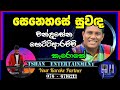 Senehase Suwanda Karoke සෙනෙහසේ සුවඳ Chandrasena Hettiarchchi Karoke Sinhalaol