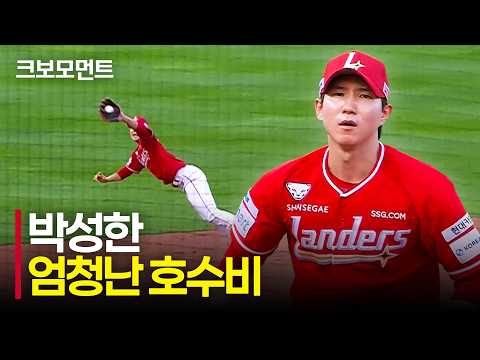 순식간에 이닝 종료! SSG 박성한의 엄청난 호수비! | SSG vs KIA | 10.10 | 크보모먼트 | KBO 야구 하이라이트