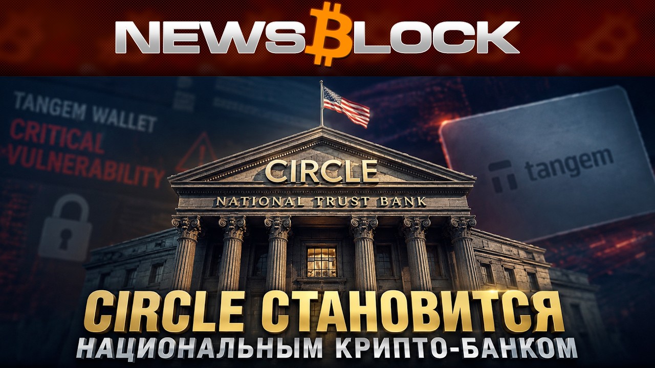 USDC / Circle: Первая Ласточка, Ставшая Банком!