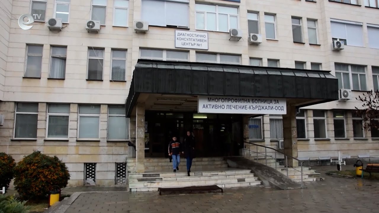 Остър недостиг на лични лекари в област Кърджали
