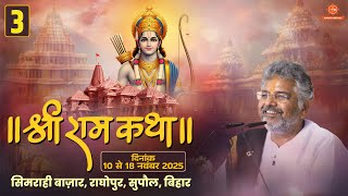 Download lagu Day - 3 🚩 Shri Ram Katha🚩 Murlidhar Ji Maharaj📍Simrahi Bazar, Supaul, Bihar 🗓 12 November 2025 mp3