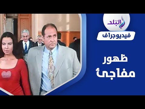 فرق في السرعات و ٦٤ حصان..ماذا حدث لأبطال مشهد محامي خلع