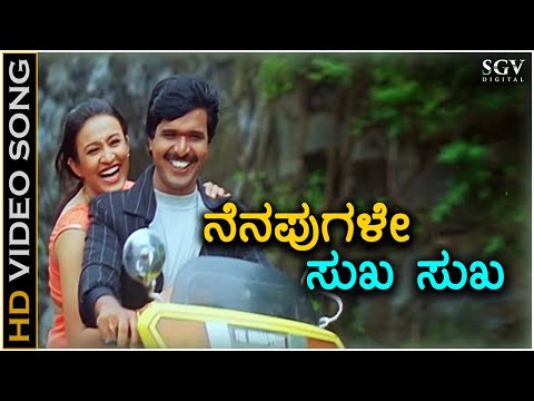 Nenapugale Sukha Sukha - HD Video Song - Banallu Neene Bhuviyallu Neene - S Narayan - Sparsha Rekha